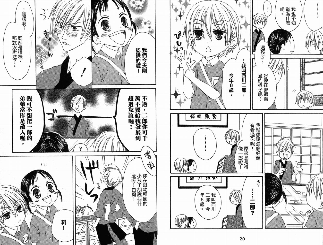 幸福吃茶3丁目韩漫全集-第06卷无删减无遮挡章节图片 