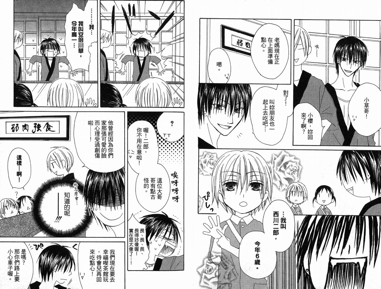 幸福吃茶3丁目韩漫全集-第06卷无删减无遮挡章节图片 