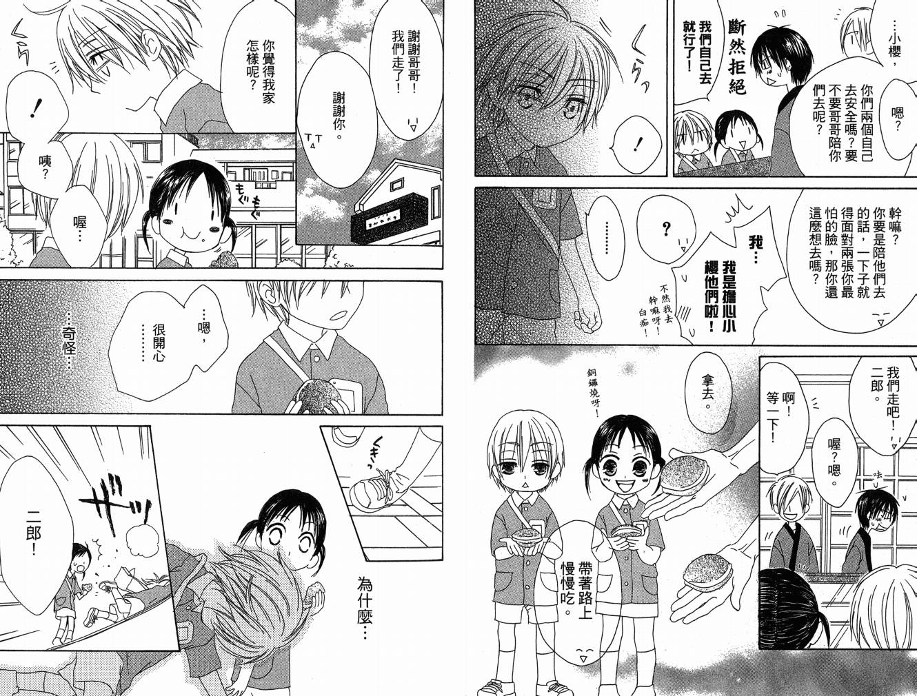 幸福吃茶3丁目韩漫全集-第06卷无删减无遮挡章节图片 