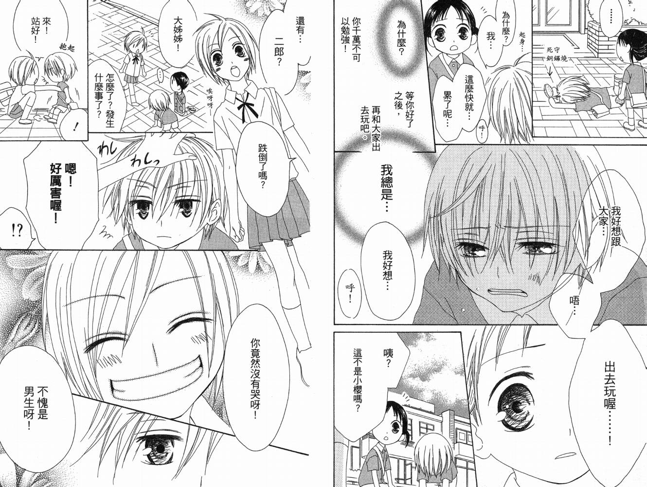 幸福吃茶3丁目韩漫全集-第06卷无删减无遮挡章节图片 