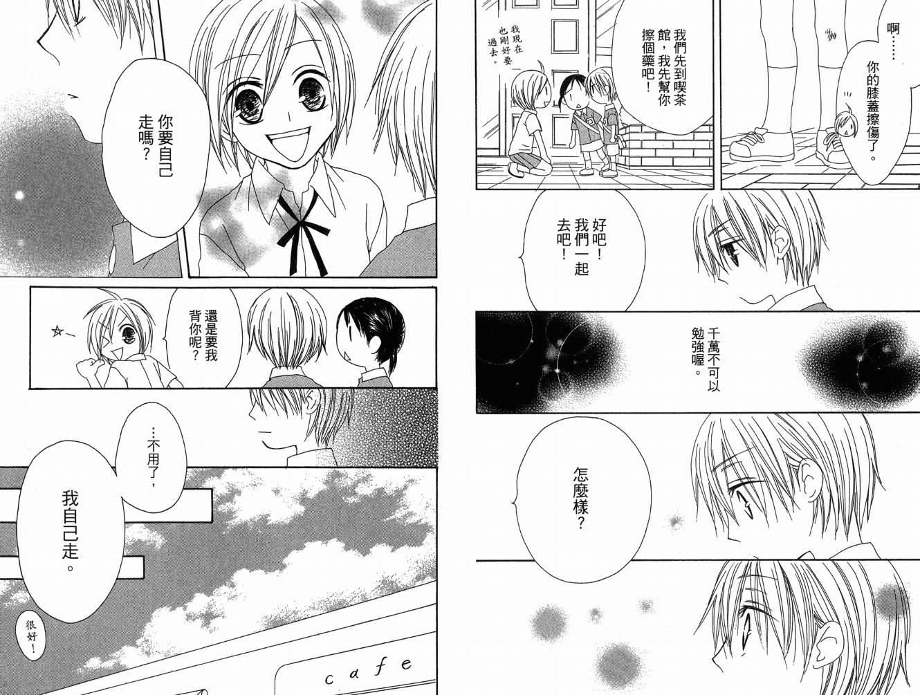 幸福吃茶3丁目韩漫全集-第06卷无删减无遮挡章节图片 