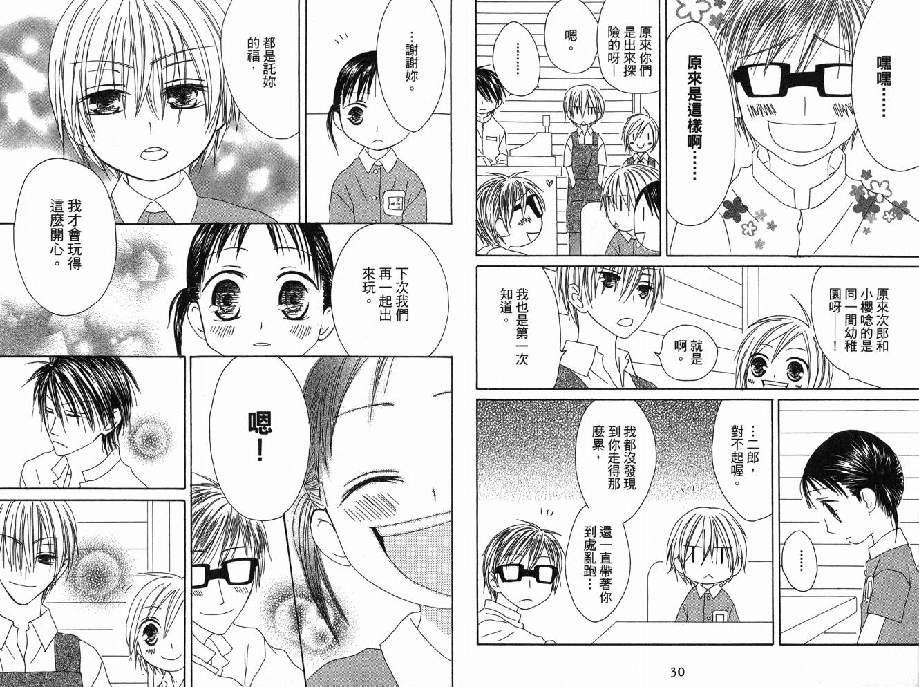 幸福吃茶3丁目韩漫全集-第06卷无删减无遮挡章节图片 