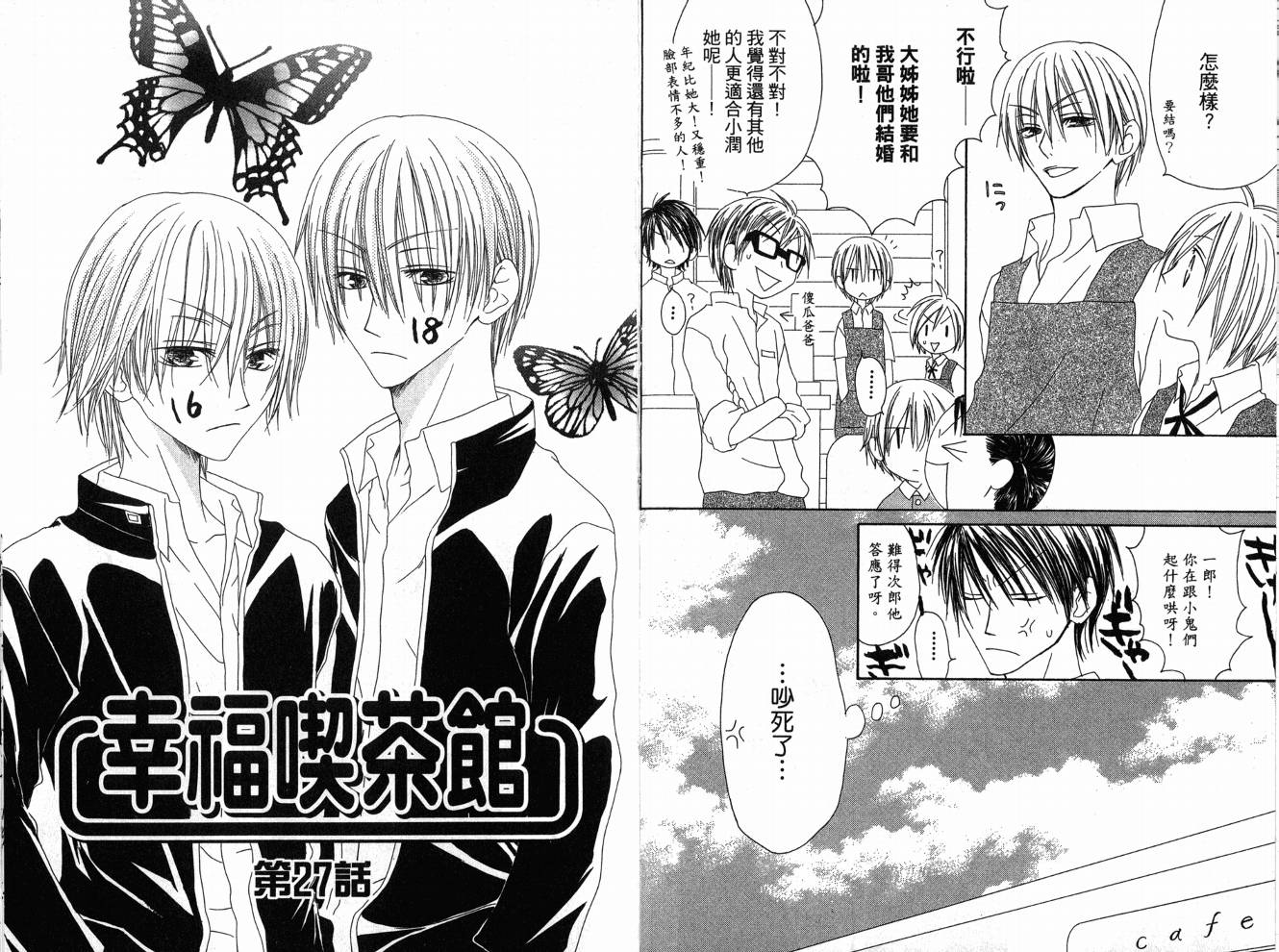 幸福吃茶3丁目韩漫全集-第06卷无删减无遮挡章节图片 
