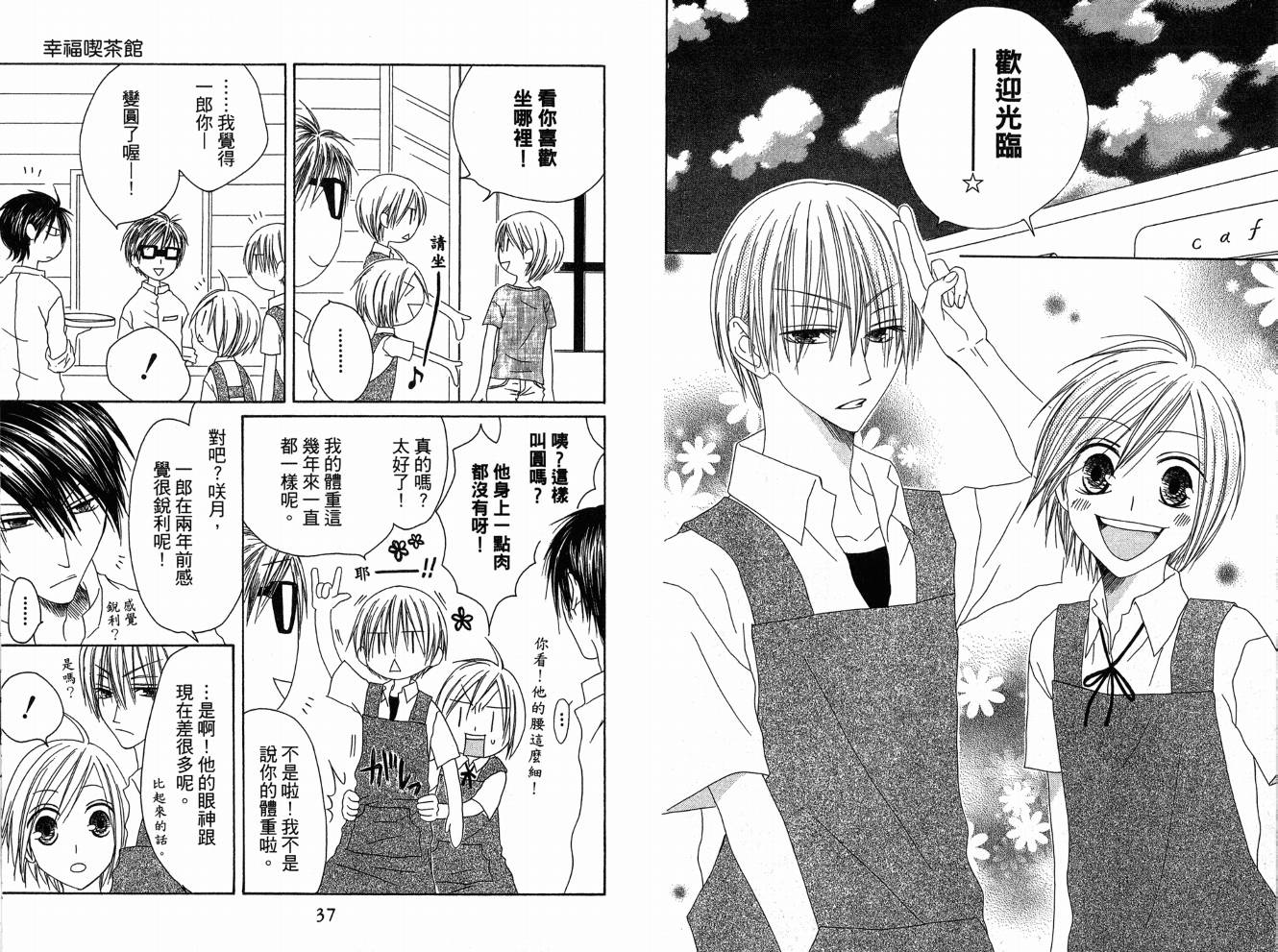 幸福吃茶3丁目韩漫全集-第06卷无删减无遮挡章节图片 