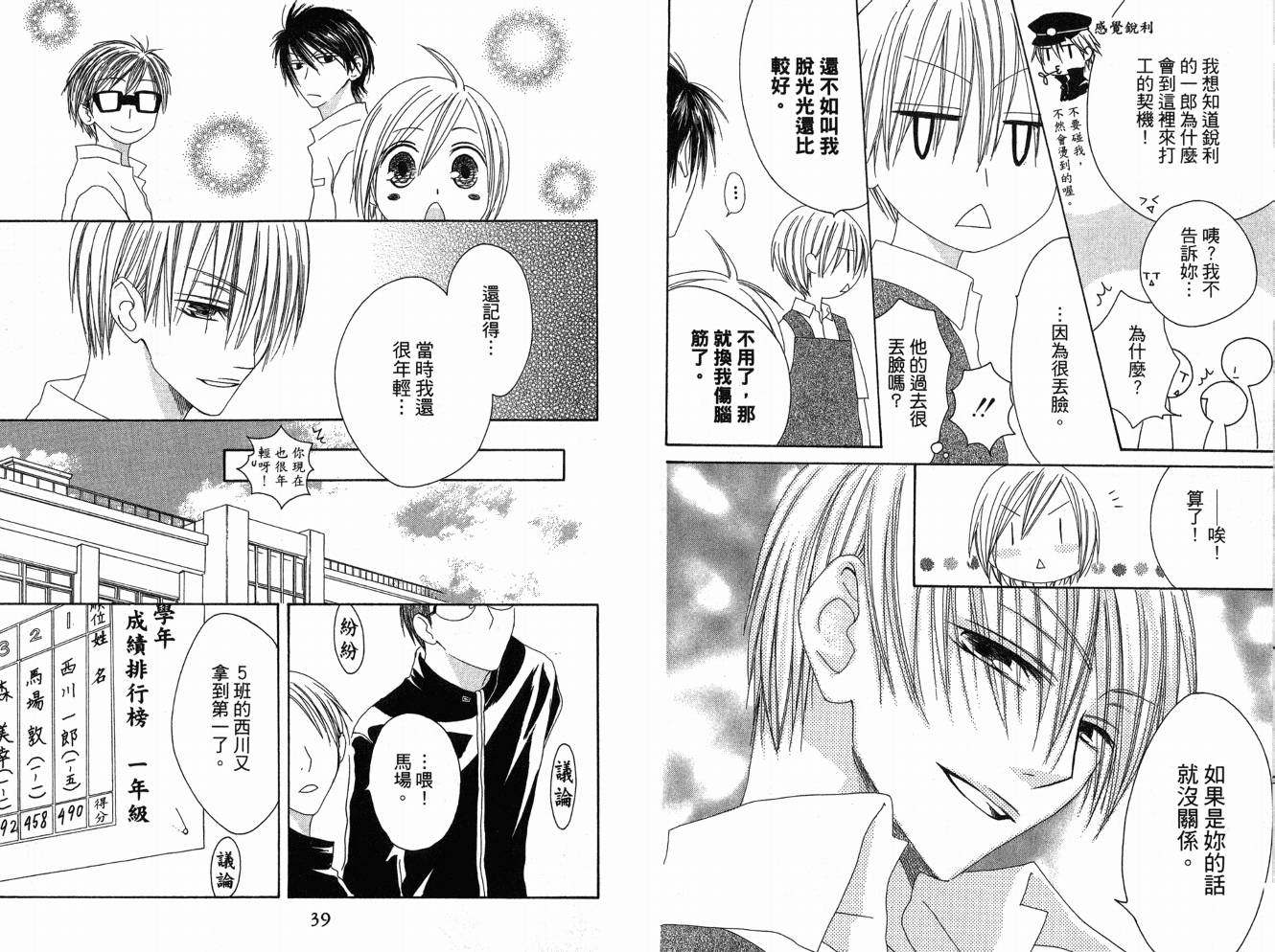 幸福吃茶3丁目韩漫全集-第06卷无删减无遮挡章节图片 