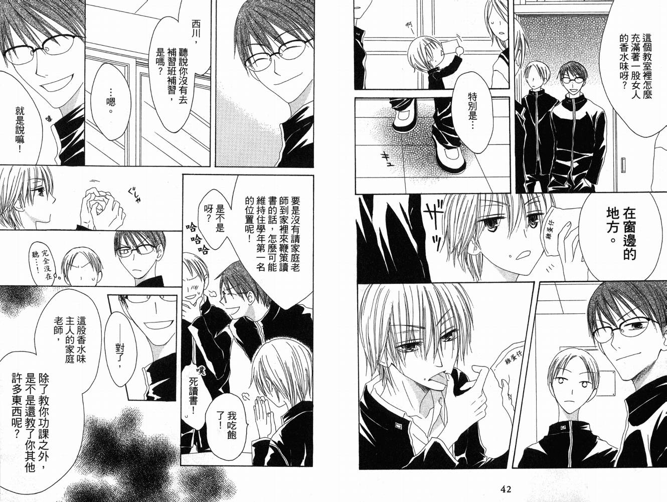 幸福吃茶3丁目韩漫全集-第06卷无删减无遮挡章节图片 