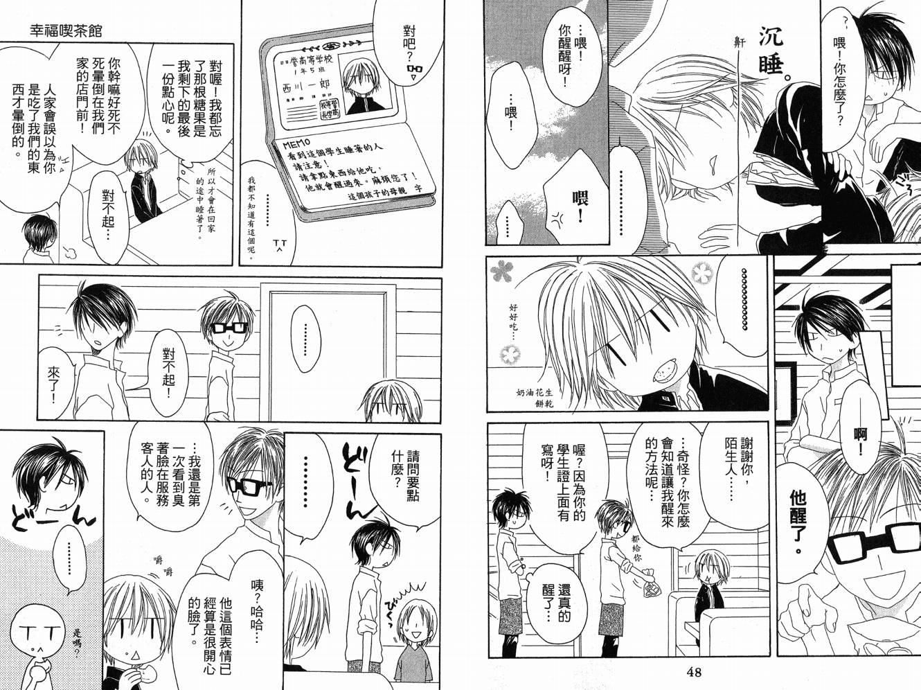 幸福吃茶3丁目韩漫全集-第06卷无删减无遮挡章节图片 
