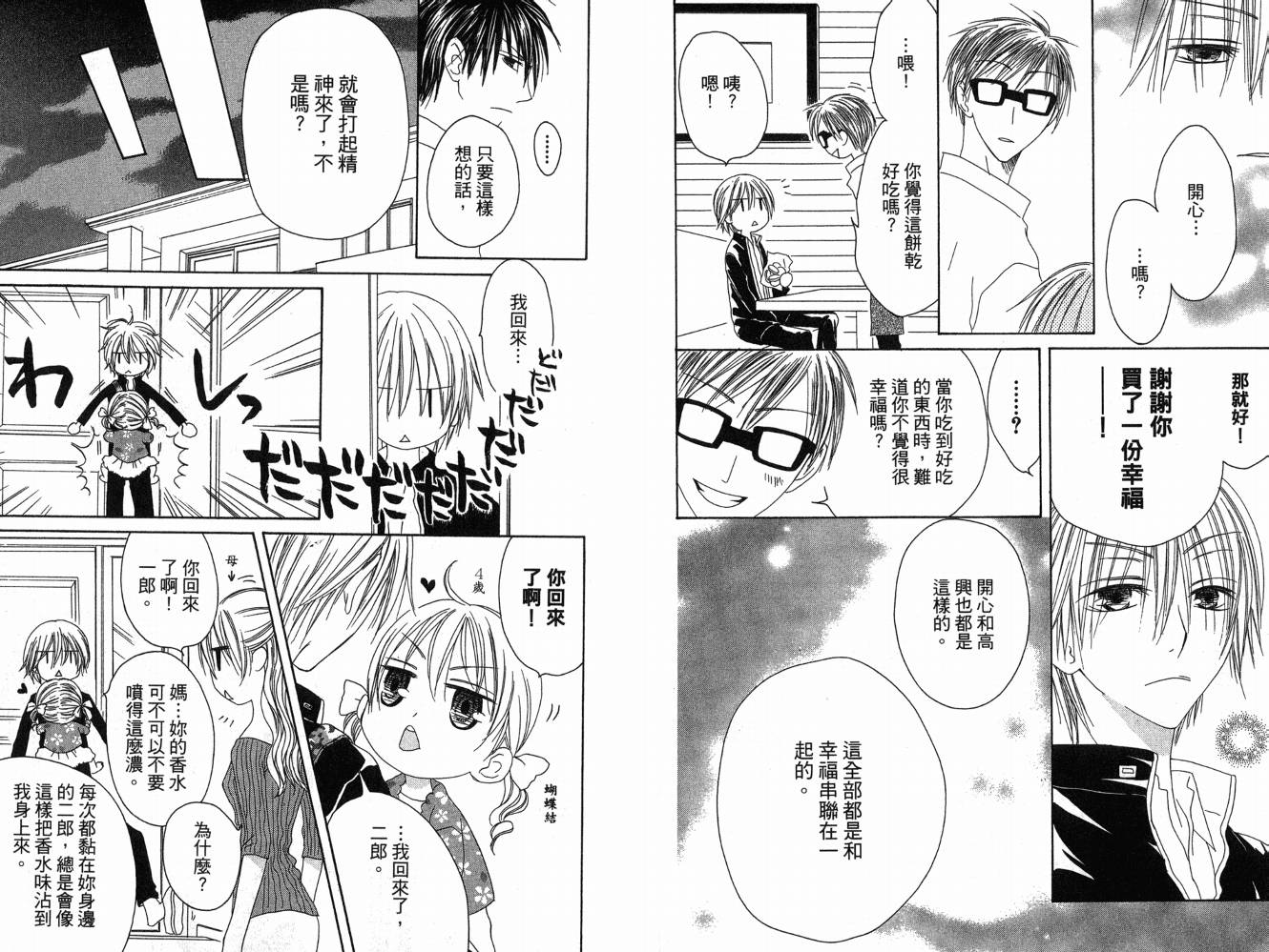 幸福吃茶3丁目韩漫全集-第06卷无删减无遮挡章节图片 