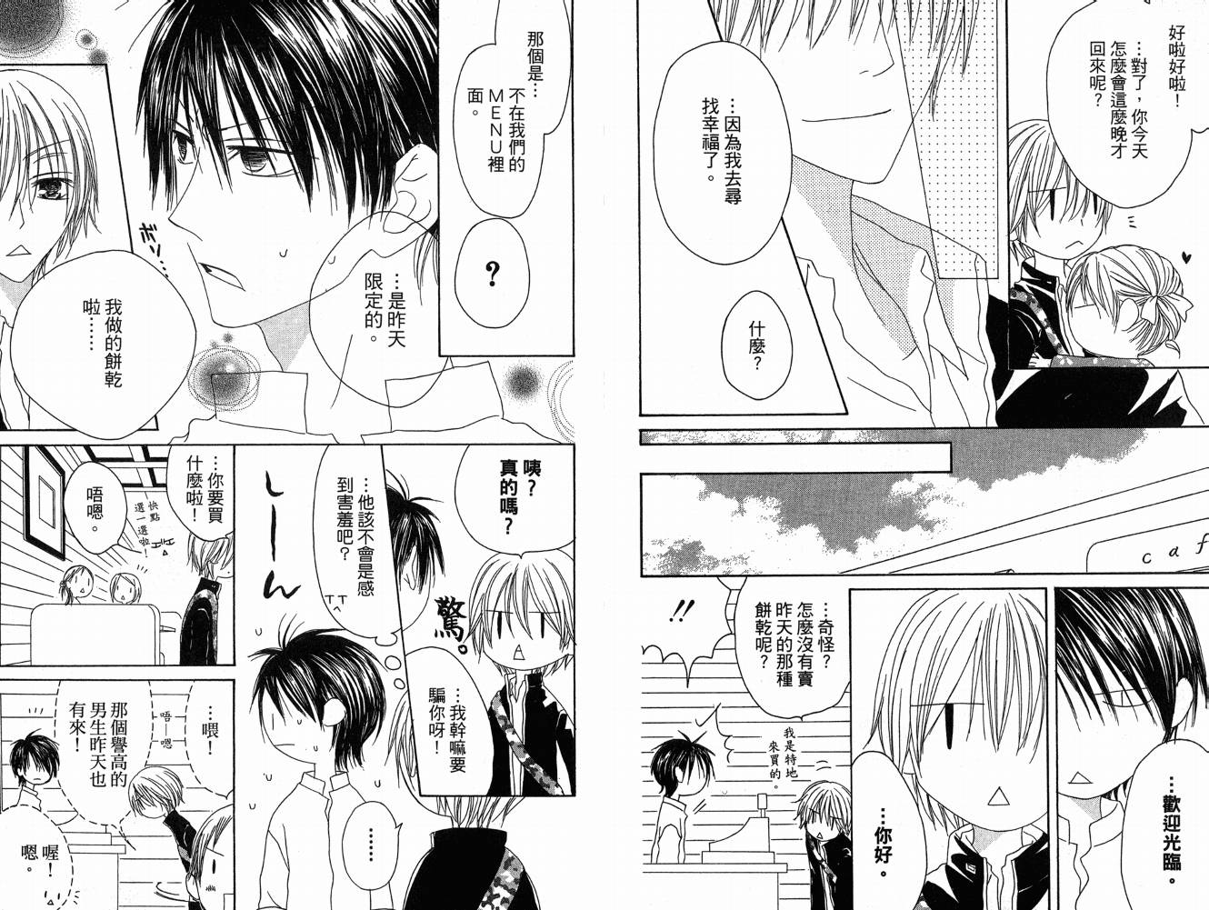 幸福吃茶3丁目韩漫全集-第06卷无删减无遮挡章节图片 