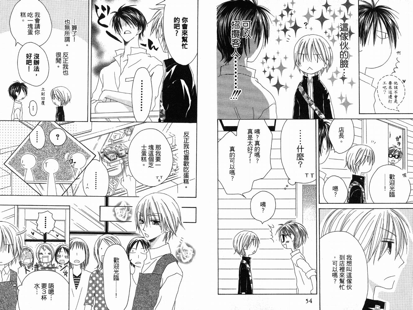 幸福吃茶3丁目韩漫全集-第06卷无删减无遮挡章节图片 