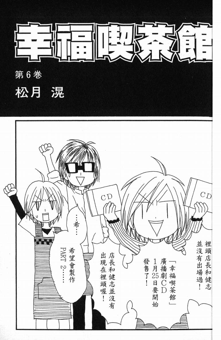 幸福吃茶3丁目韩漫全集-第06卷无删减无遮挡章节图片 