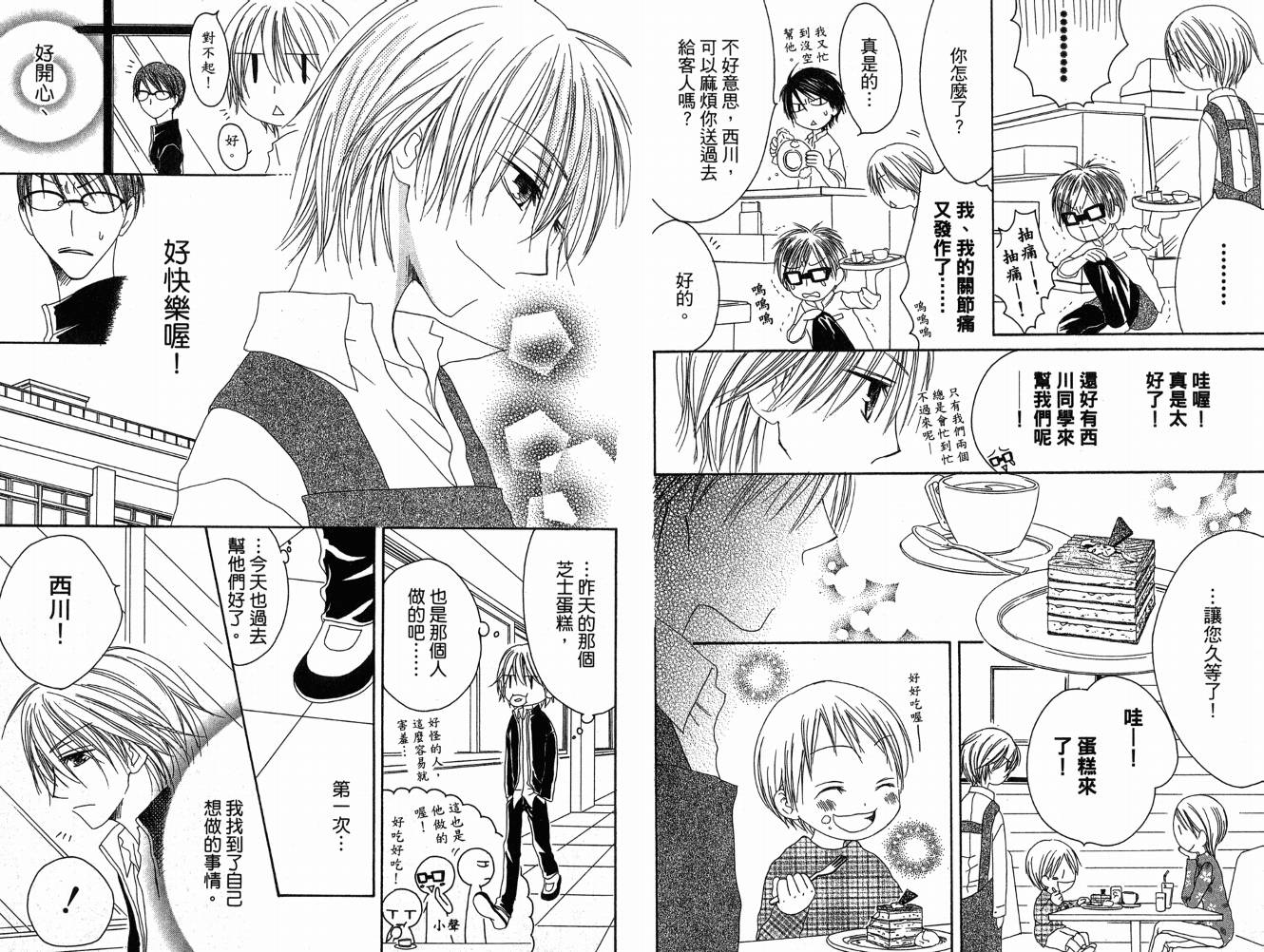 幸福吃茶3丁目韩漫全集-第06卷无删减无遮挡章节图片 
