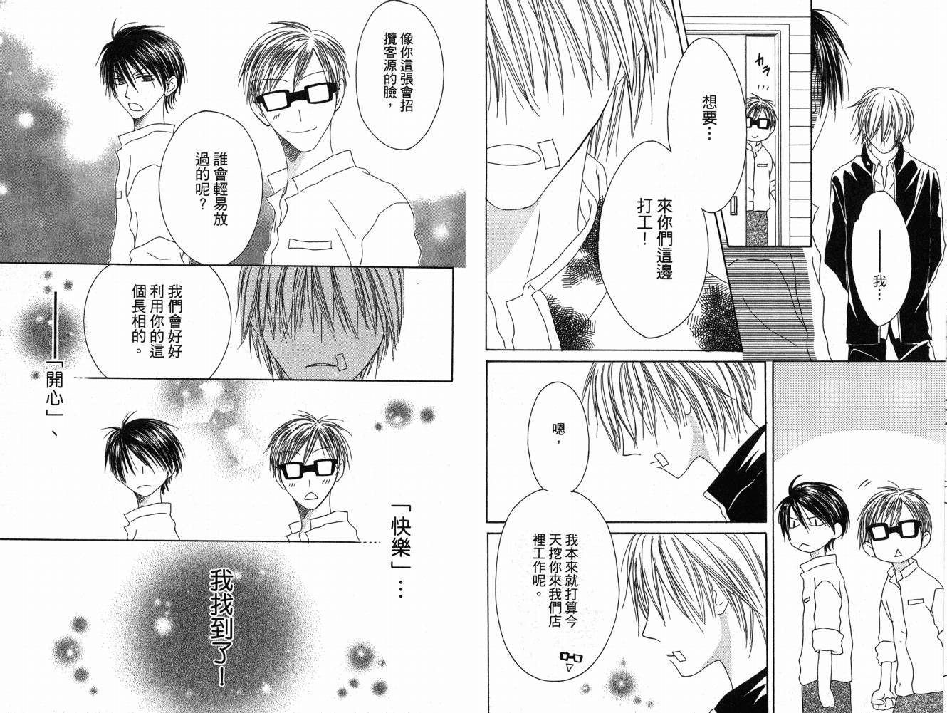 幸福吃茶3丁目韩漫全集-第06卷无删减无遮挡章节图片 