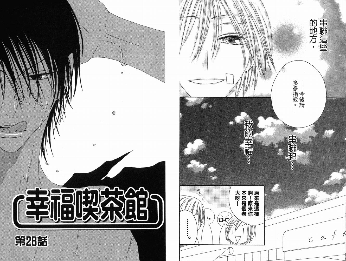 幸福吃茶3丁目韩漫全集-第06卷无删减无遮挡章节图片 