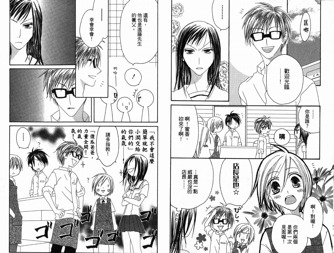 幸福吃茶3丁目韩漫全集-第06卷无删减无遮挡章节图片 