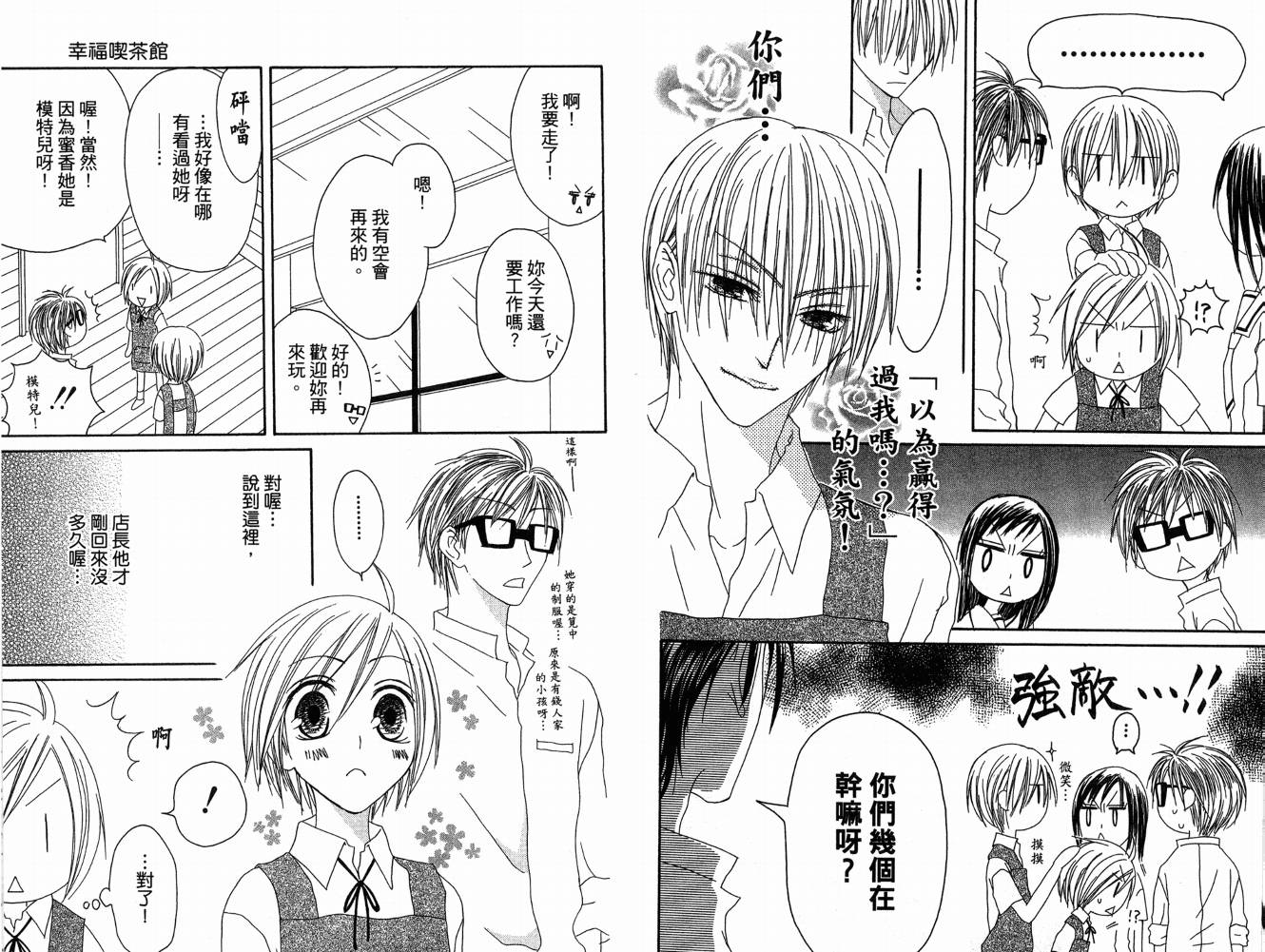 幸福吃茶3丁目韩漫全集-第06卷无删减无遮挡章节图片 