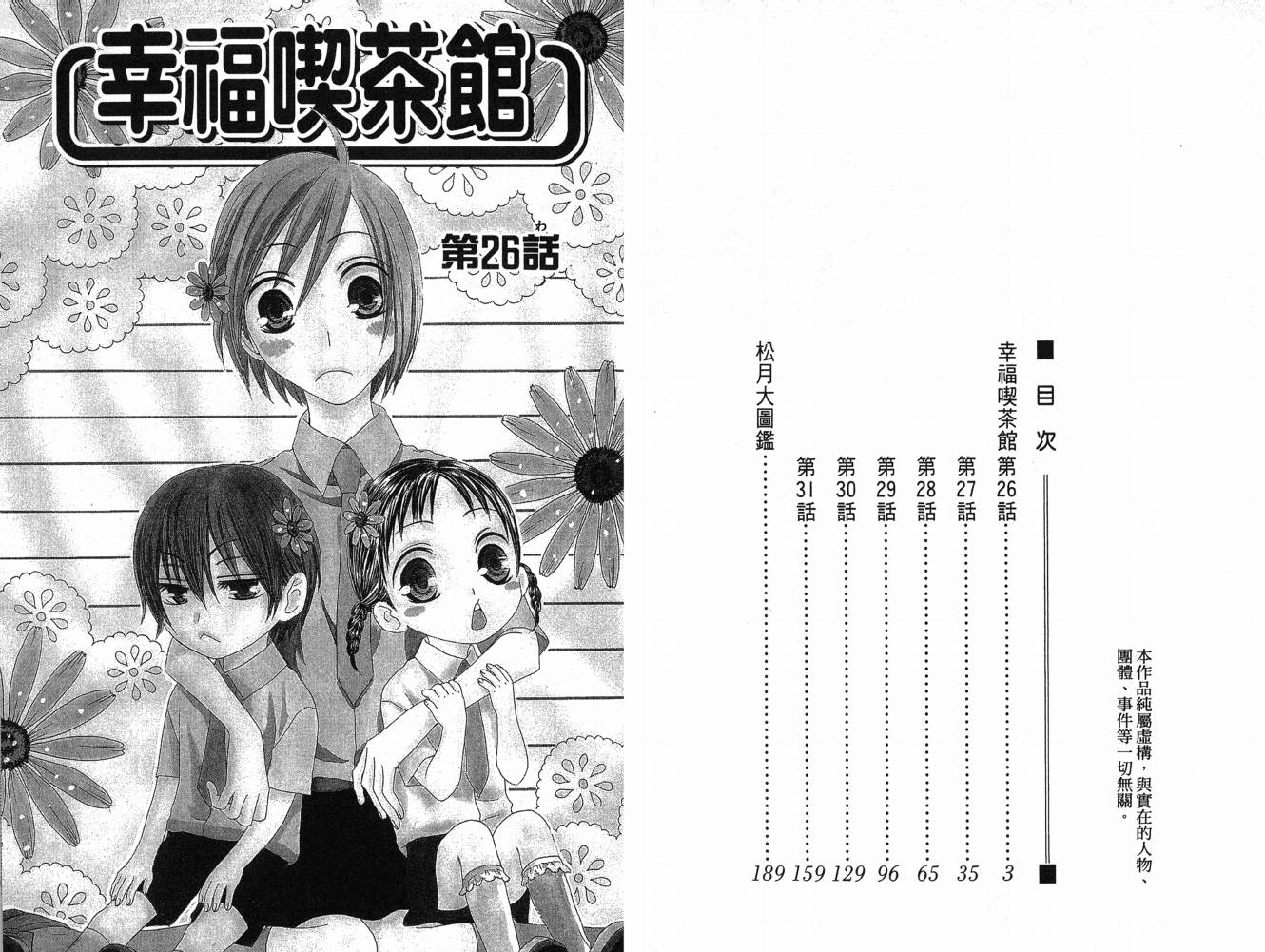 幸福吃茶3丁目韩漫全集-第06卷无删减无遮挡章节图片 