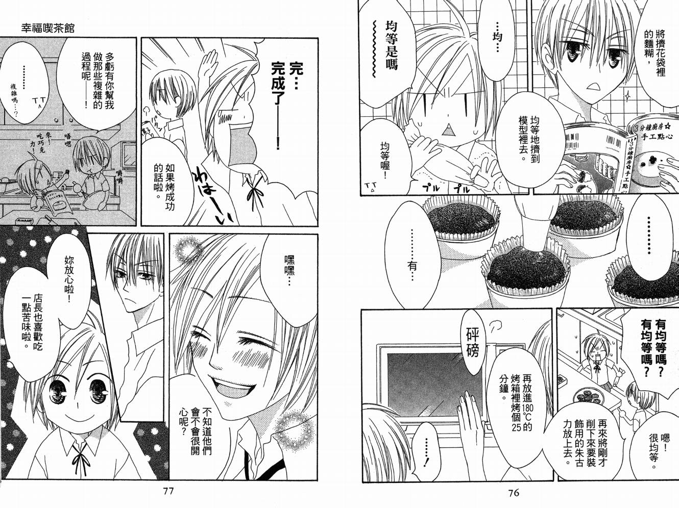 幸福吃茶3丁目韩漫全集-第06卷无删减无遮挡章节图片 