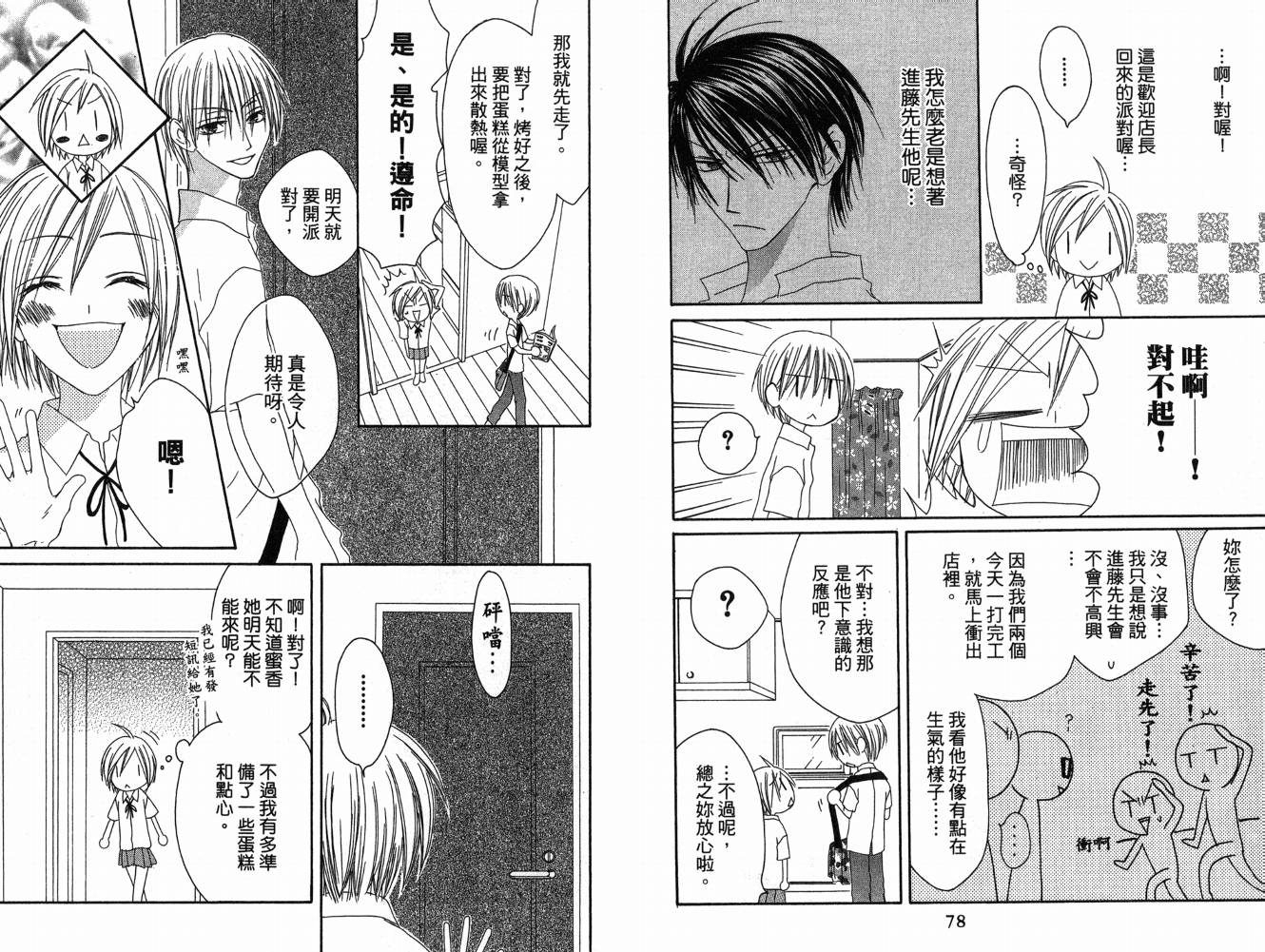 幸福吃茶3丁目韩漫全集-第06卷无删减无遮挡章节图片 