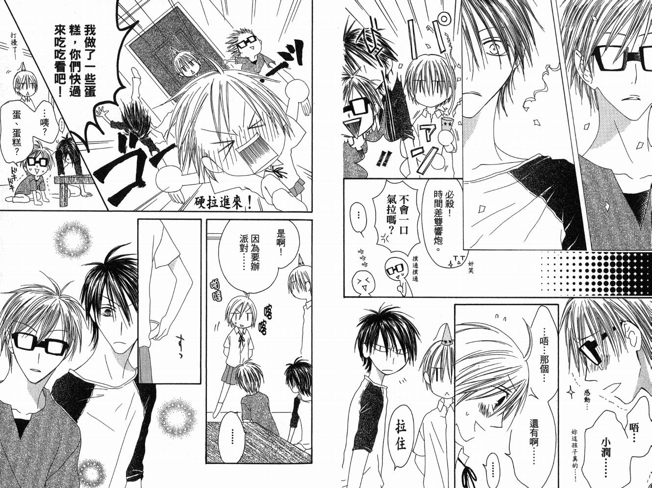 幸福吃茶3丁目韩漫全集-第06卷无删减无遮挡章节图片 