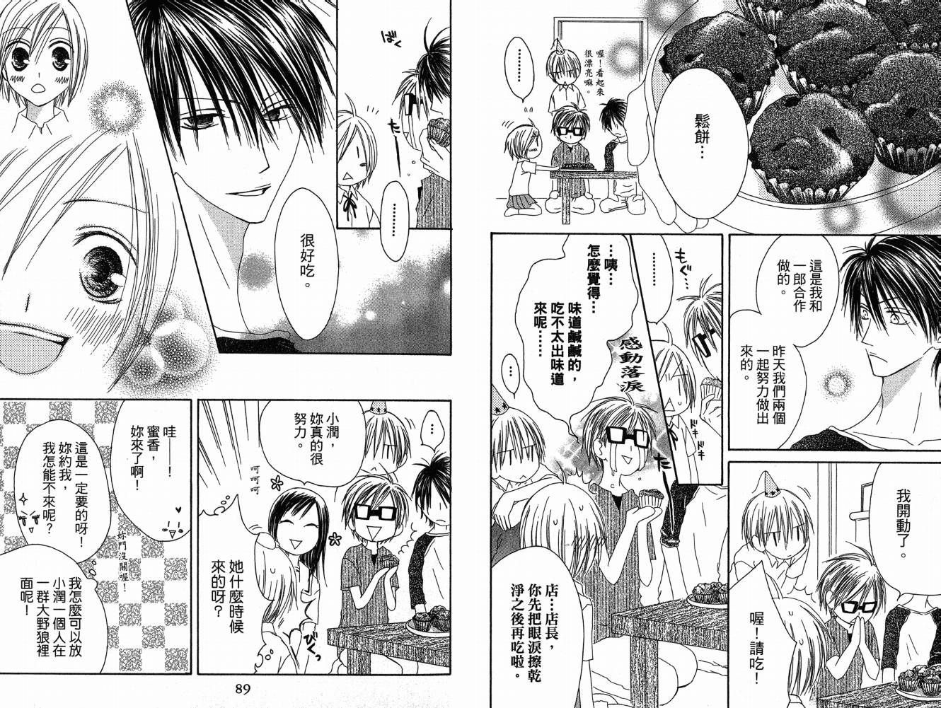 幸福吃茶3丁目韩漫全集-第06卷无删减无遮挡章节图片 