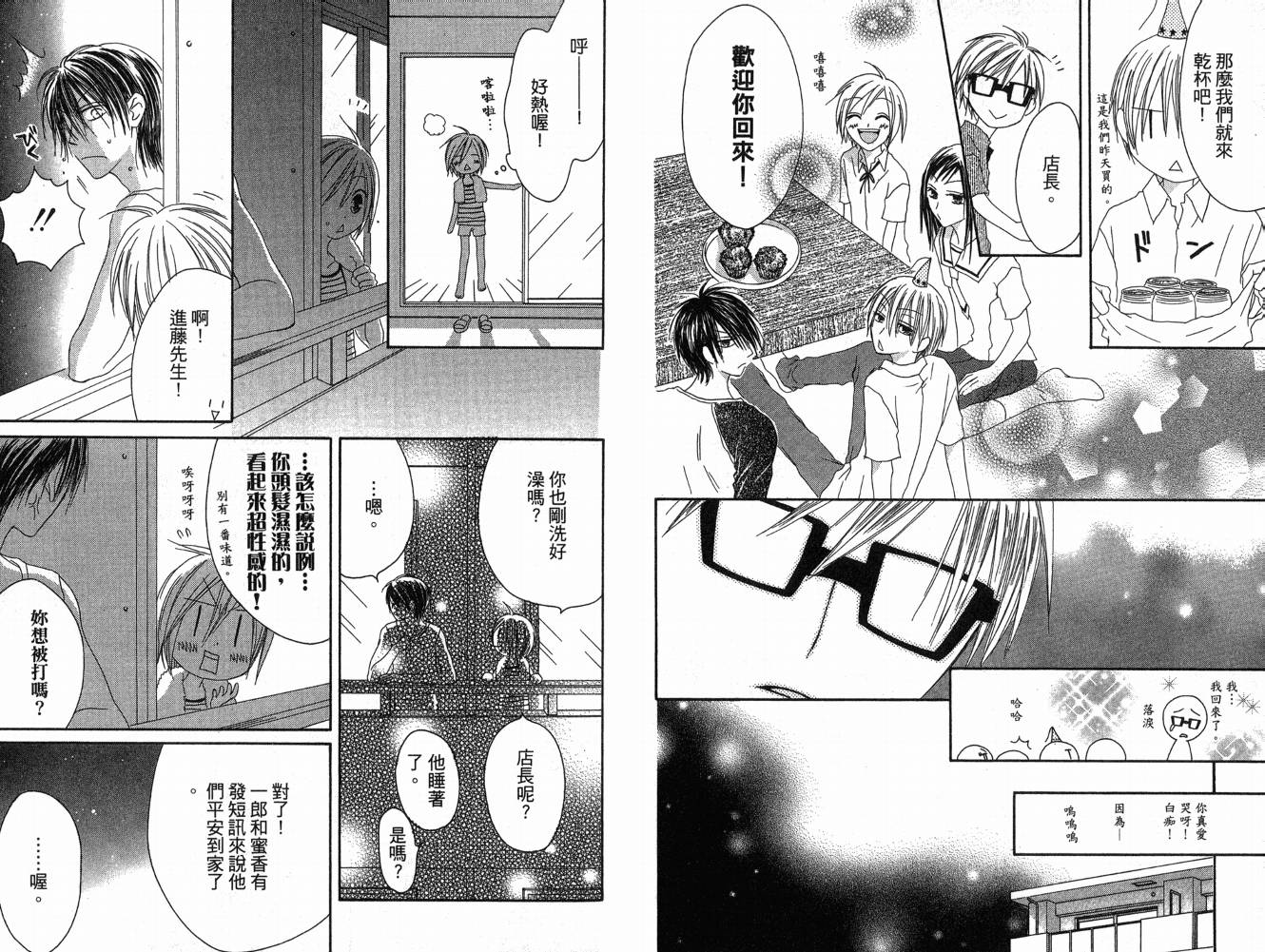幸福吃茶3丁目韩漫全集-第06卷无删减无遮挡章节图片 