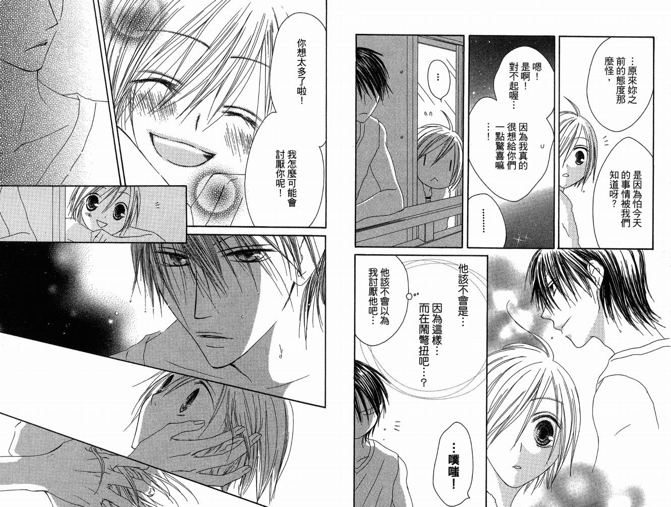 幸福吃茶3丁目韩漫全集-第06卷无删减无遮挡章节图片 