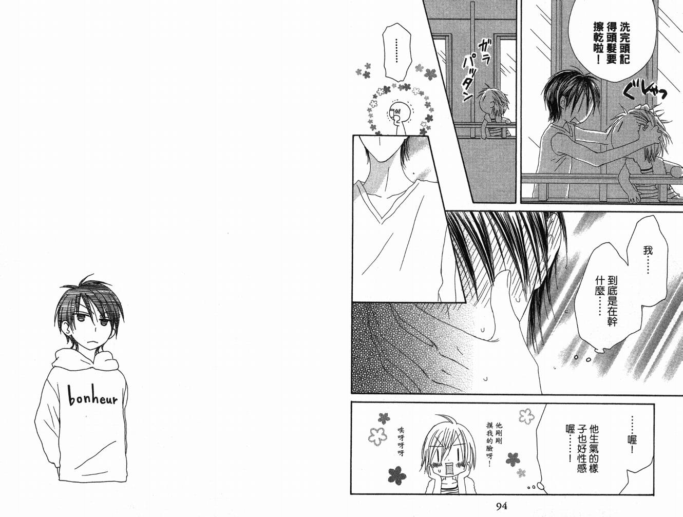 幸福吃茶3丁目韩漫全集-第06卷无删减无遮挡章节图片 