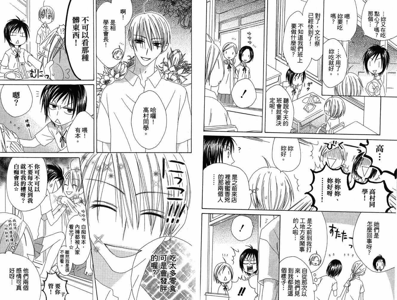幸福吃茶3丁目韩漫全集-第06卷无删减无遮挡章节图片 