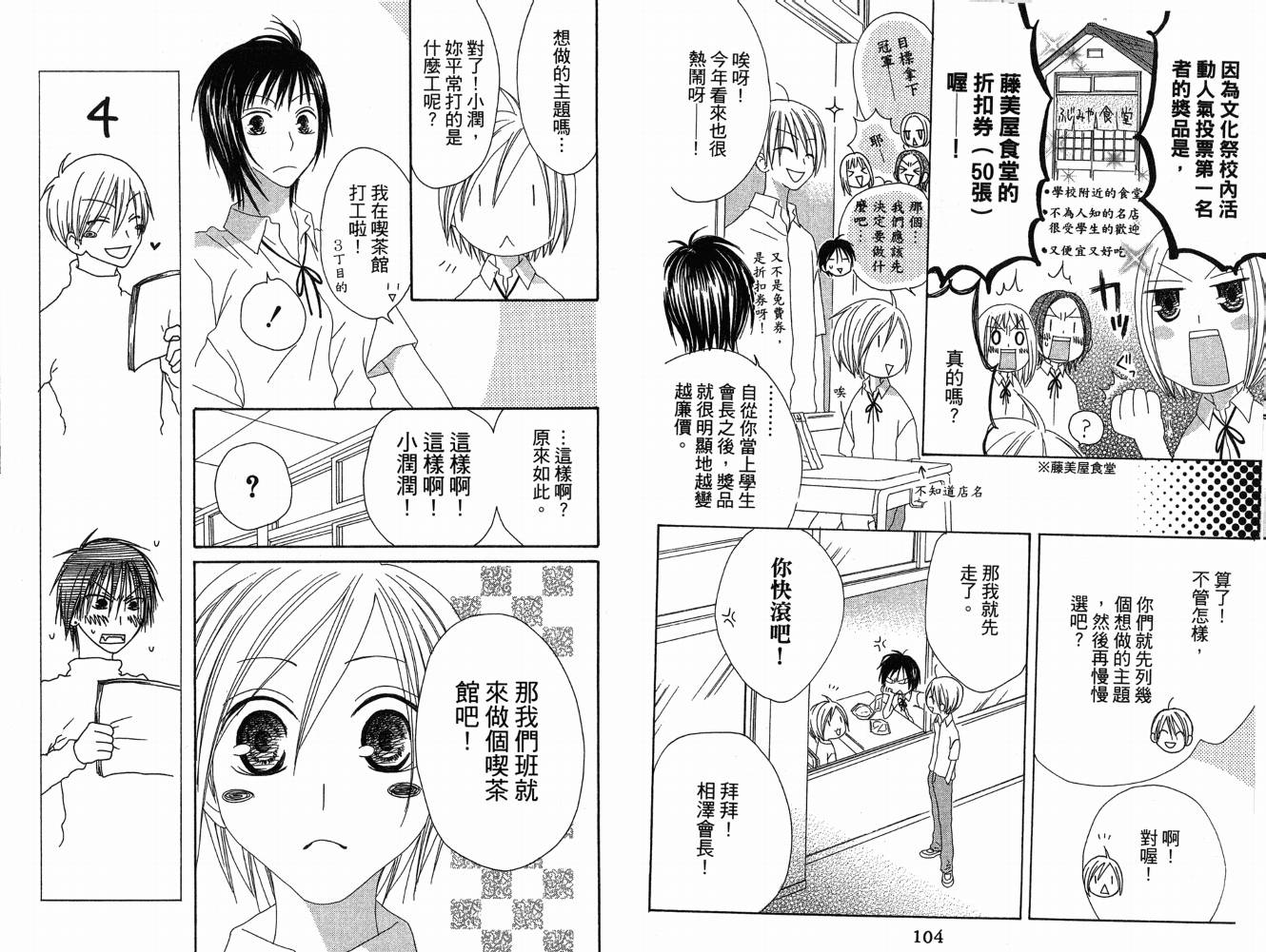 幸福吃茶3丁目韩漫全集-第06卷无删减无遮挡章节图片 