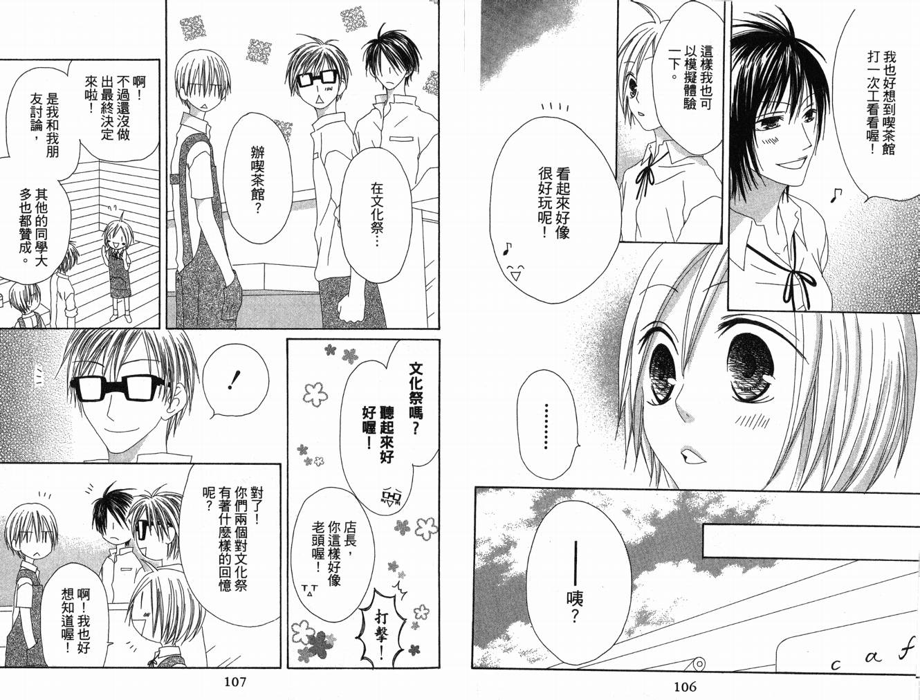 幸福吃茶3丁目韩漫全集-第06卷无删减无遮挡章节图片 