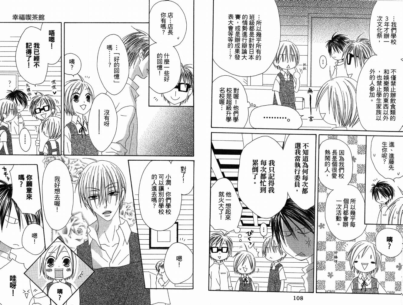 幸福吃茶3丁目韩漫全集-第06卷无删减无遮挡章节图片 