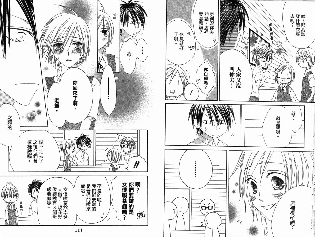 幸福吃茶3丁目韩漫全集-第06卷无删减无遮挡章节图片 