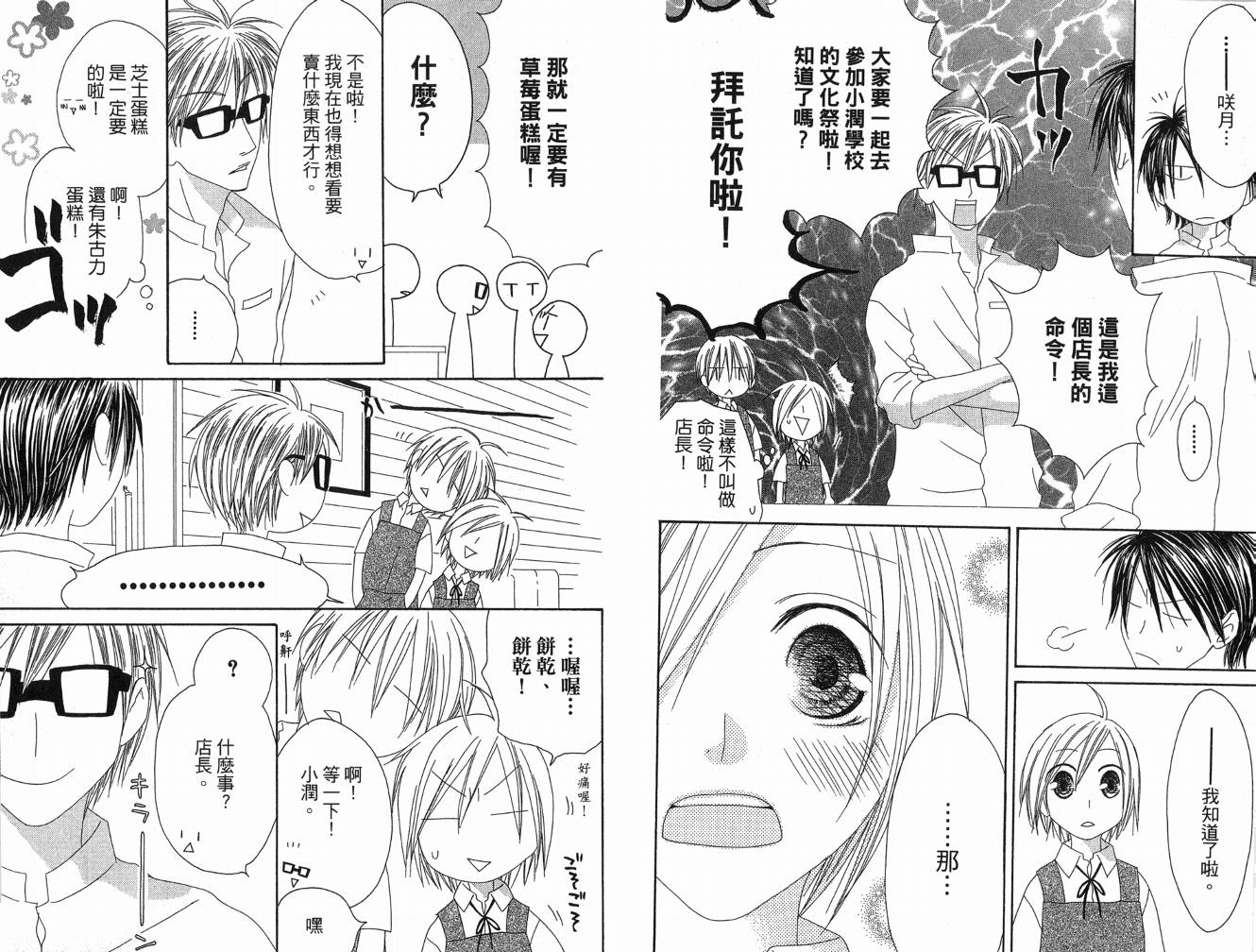 幸福吃茶3丁目韩漫全集-第06卷无删减无遮挡章节图片 