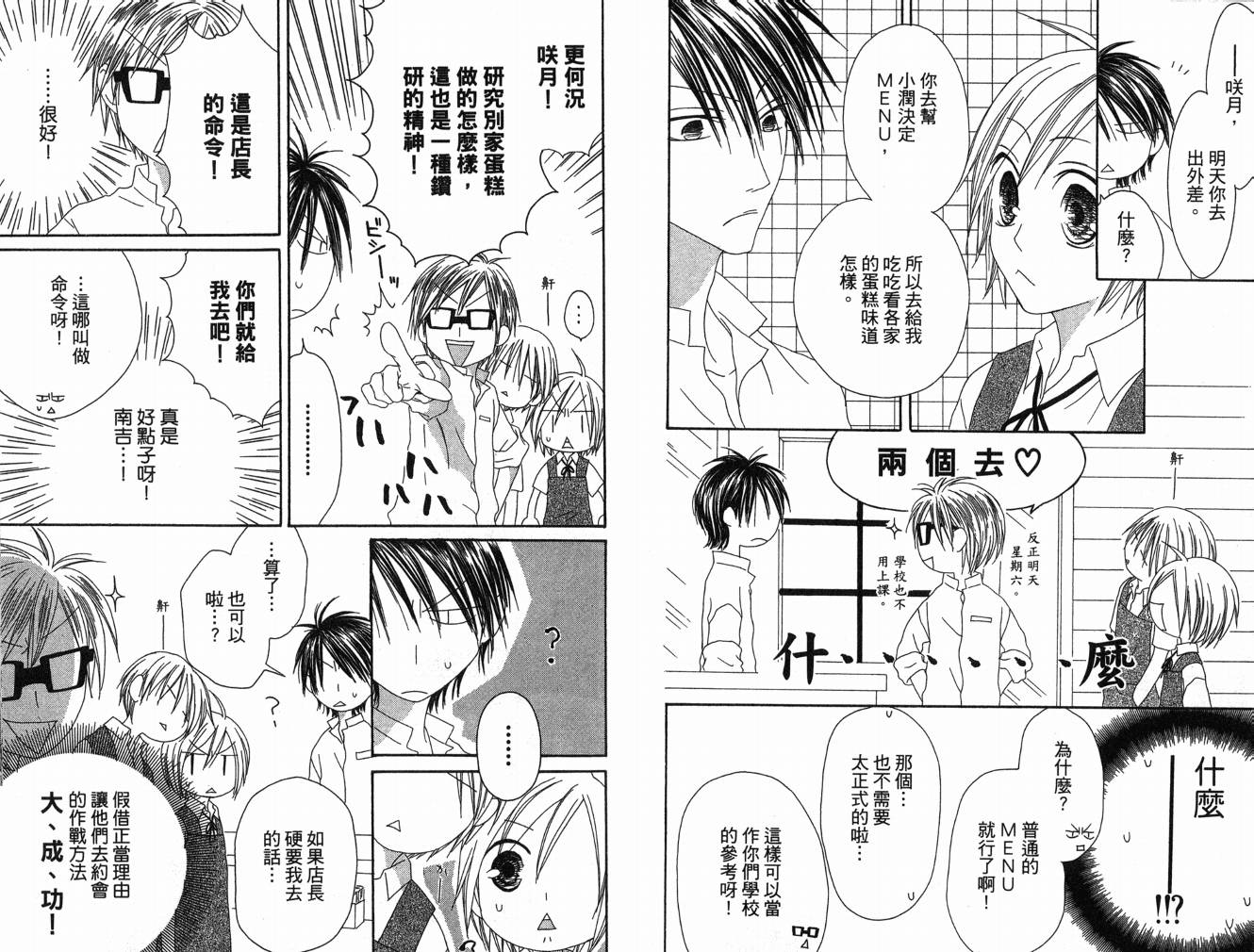 幸福吃茶3丁目韩漫全集-第06卷无删减无遮挡章节图片 
