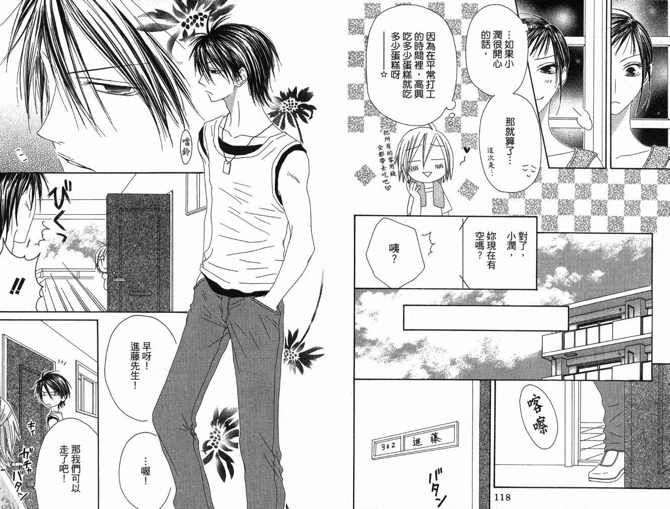 幸福吃茶3丁目韩漫全集-第06卷无删减无遮挡章节图片 