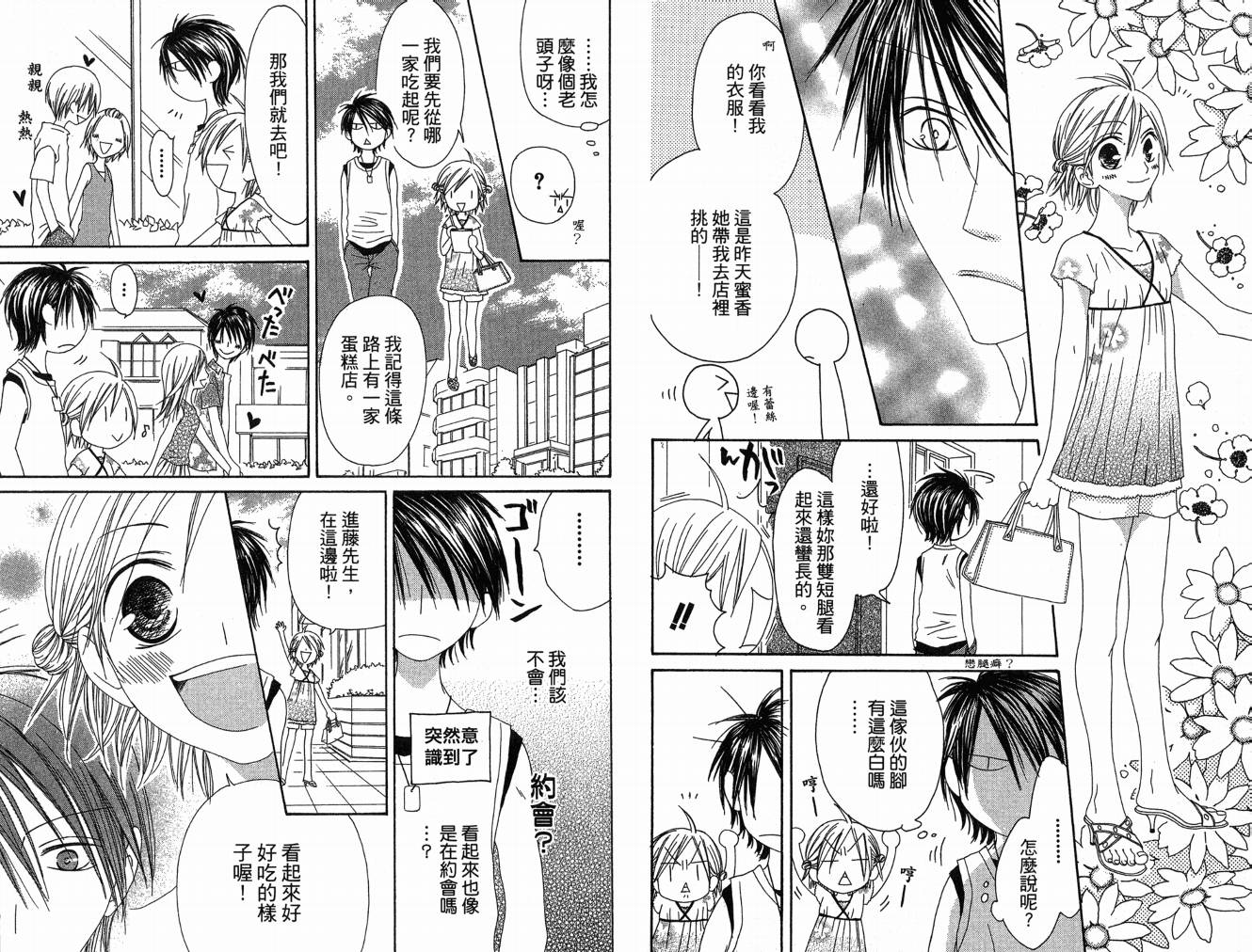 幸福吃茶3丁目韩漫全集-第06卷无删减无遮挡章节图片 