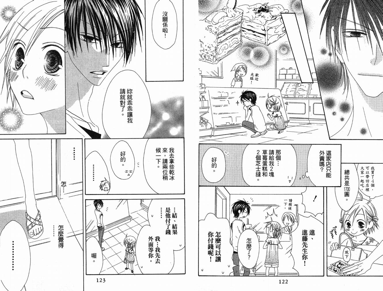 幸福吃茶3丁目韩漫全集-第06卷无删减无遮挡章节图片 