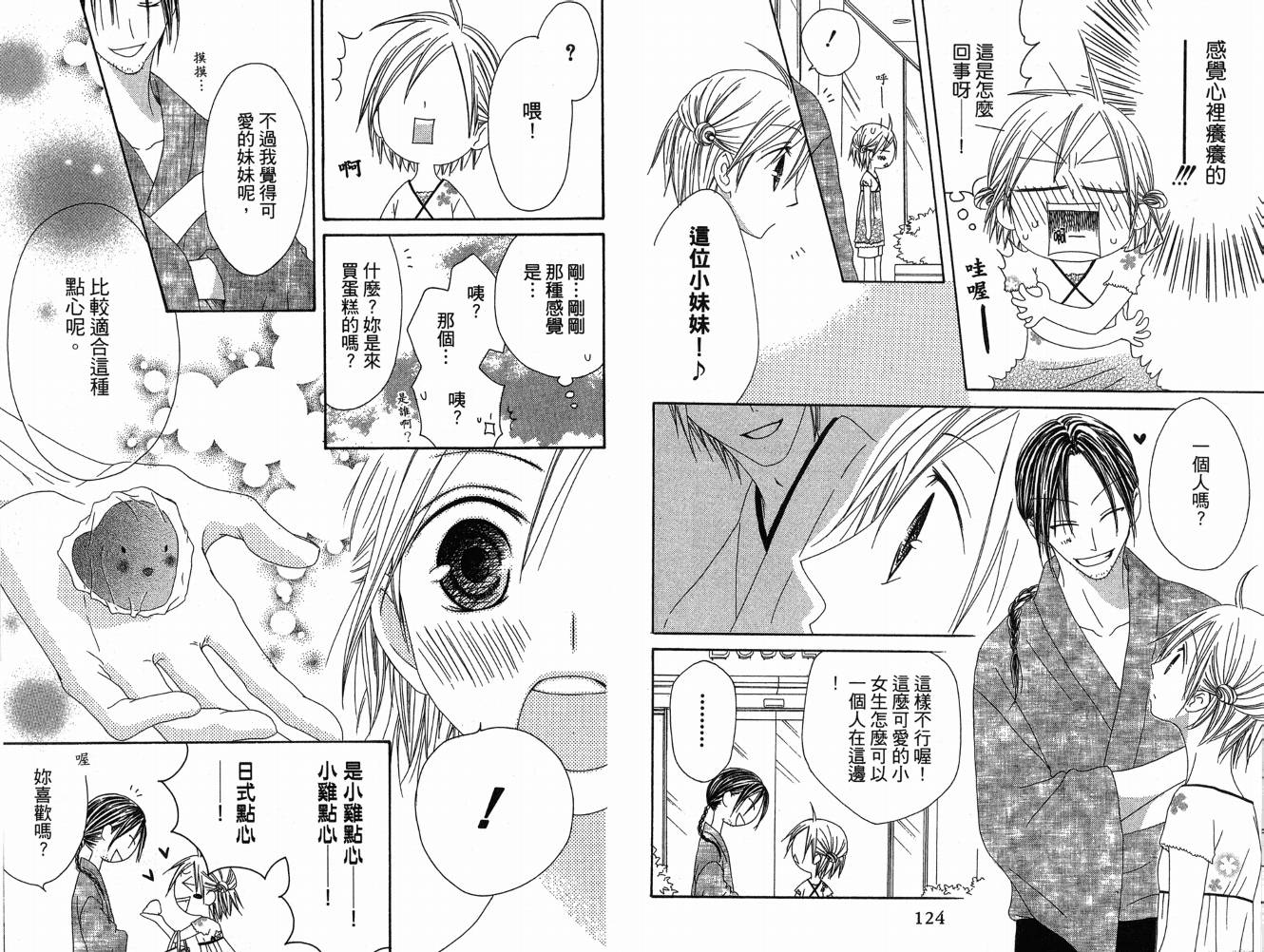 幸福吃茶3丁目韩漫全集-第06卷无删减无遮挡章节图片 