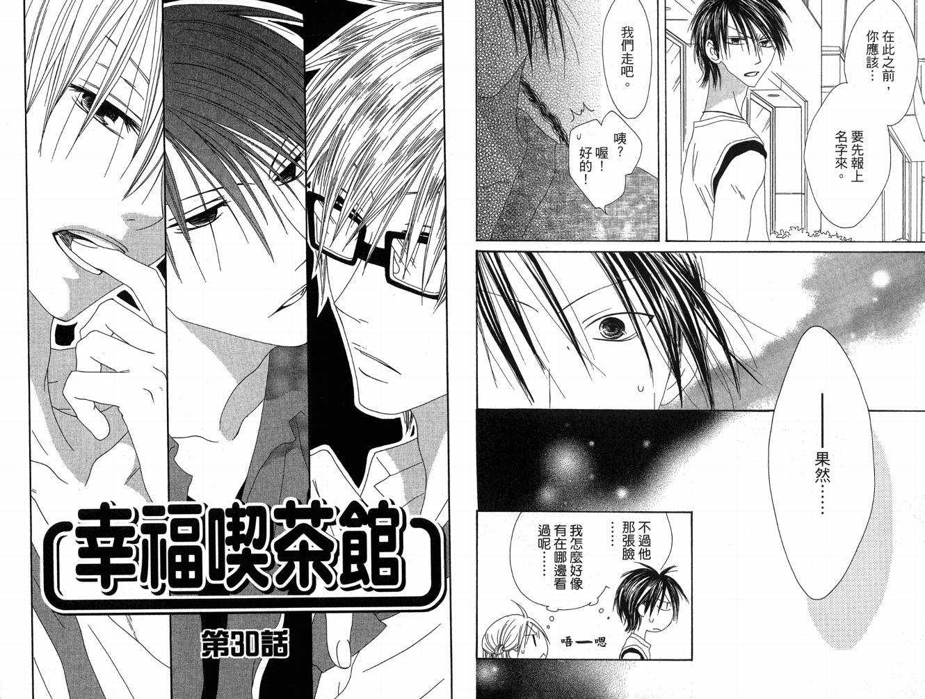 幸福吃茶3丁目韩漫全集-第06卷无删减无遮挡章节图片 