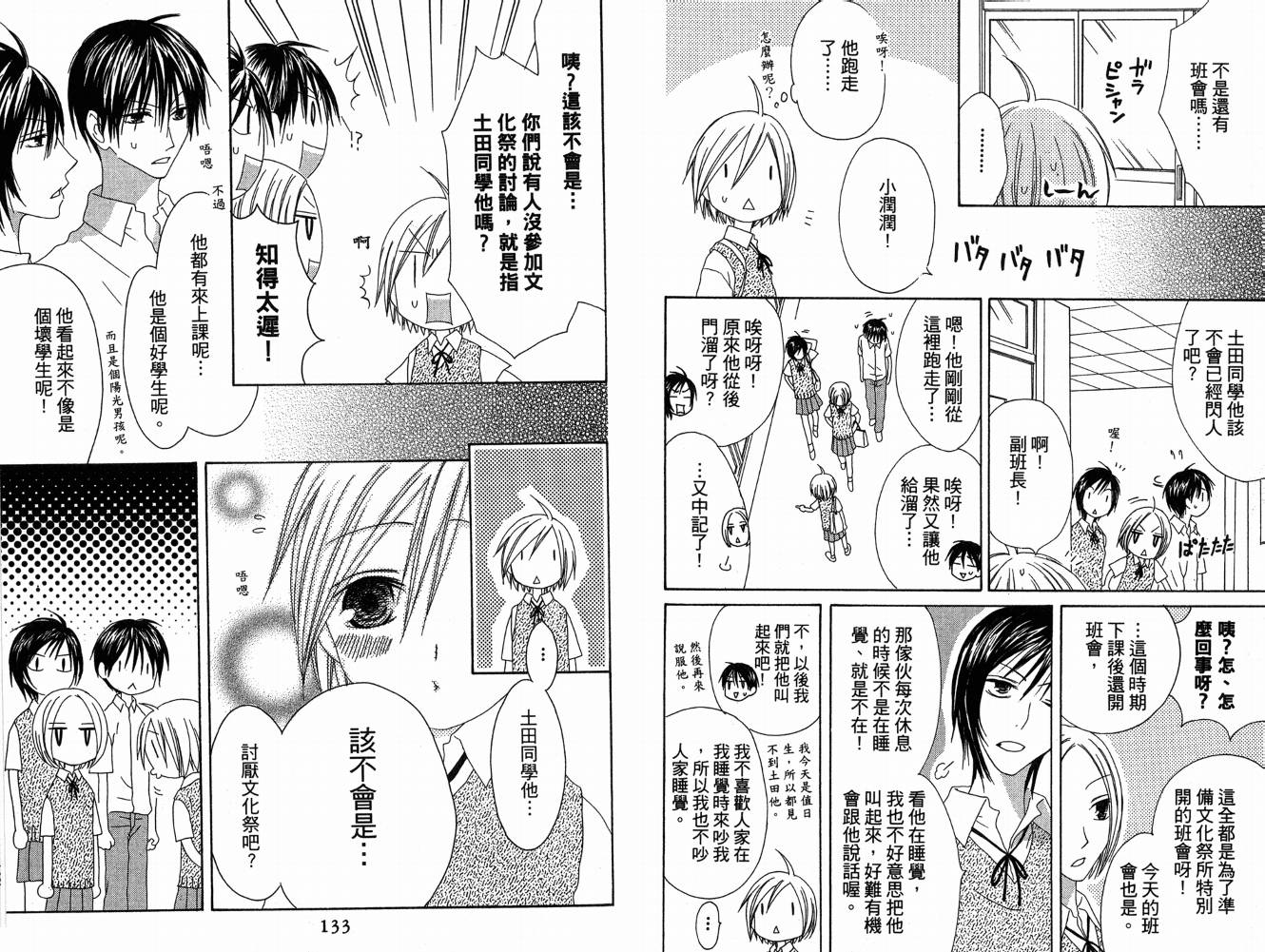 幸福吃茶3丁目韩漫全集-第06卷无删减无遮挡章节图片 