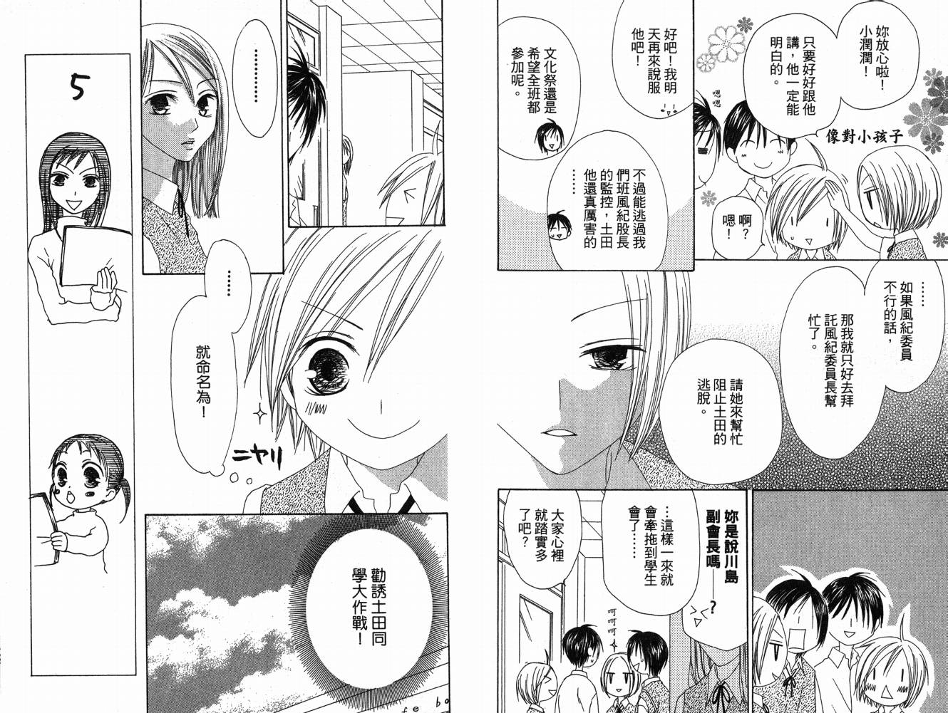 幸福吃茶3丁目韩漫全集-第06卷无删减无遮挡章节图片 