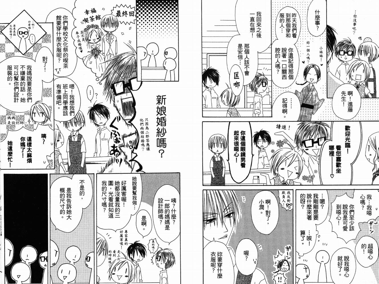 幸福吃茶3丁目韩漫全集-第06卷无删减无遮挡章节图片 
