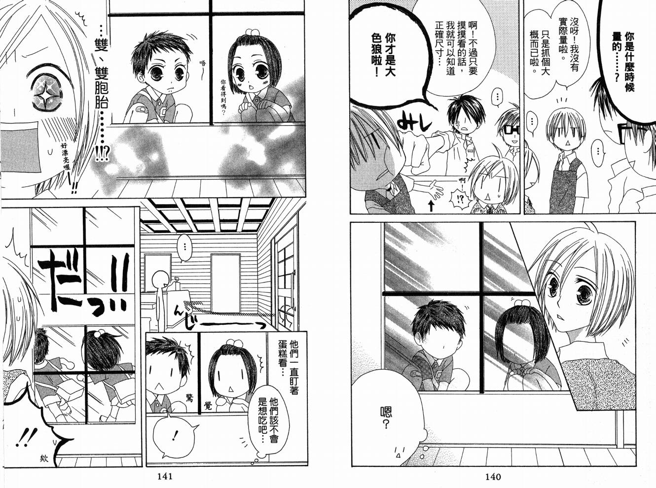 幸福吃茶3丁目韩漫全集-第06卷无删减无遮挡章节图片 