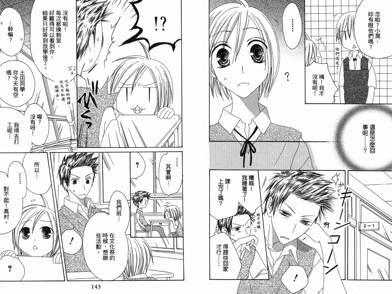 幸福吃茶3丁目韩漫全集-第06卷无删减无遮挡章节图片 