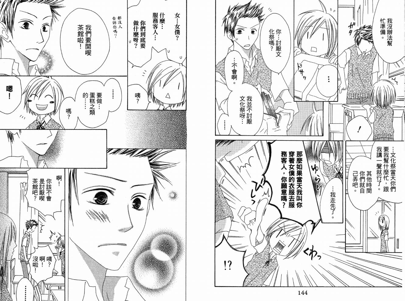 幸福吃茶3丁目韩漫全集-第06卷无删减无遮挡章节图片 