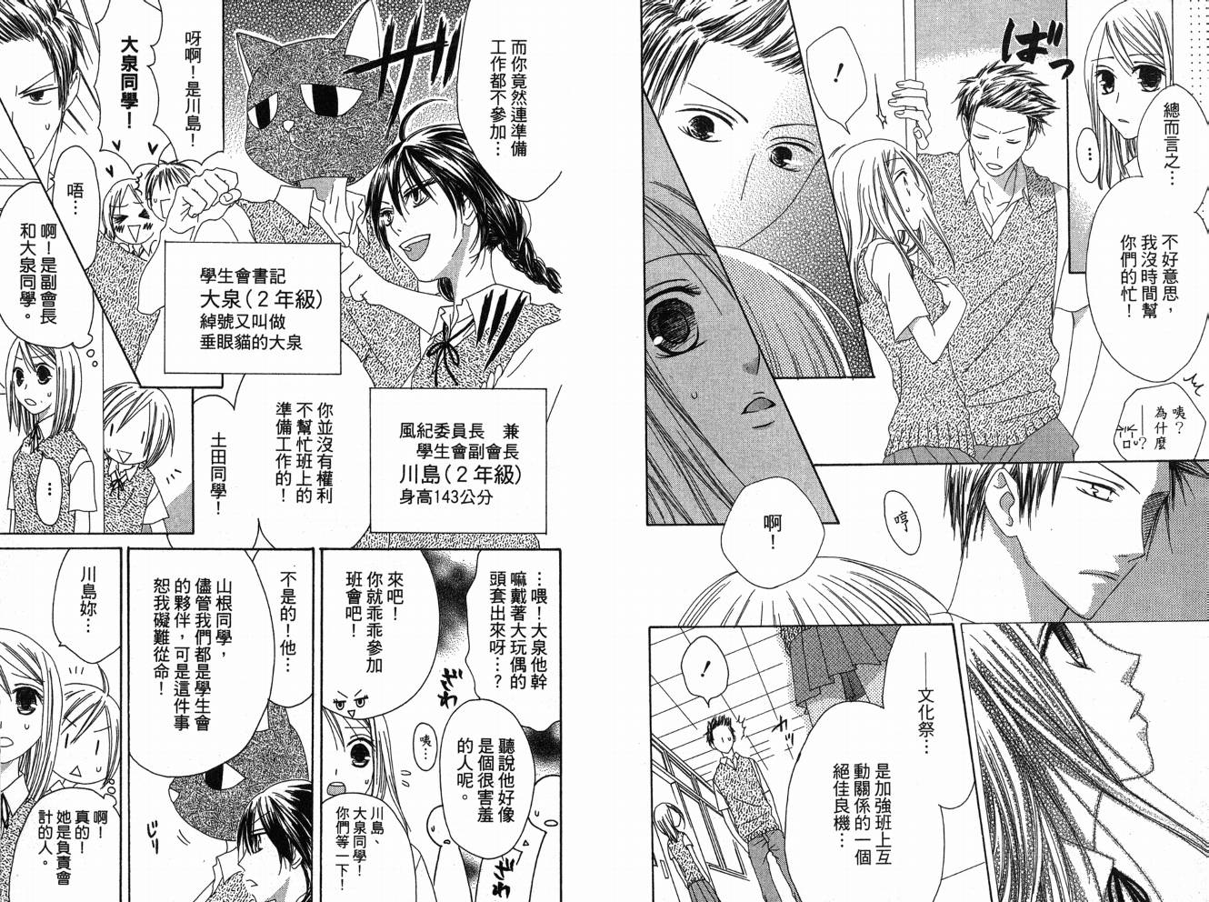 幸福吃茶3丁目韩漫全集-第06卷无删减无遮挡章节图片 
