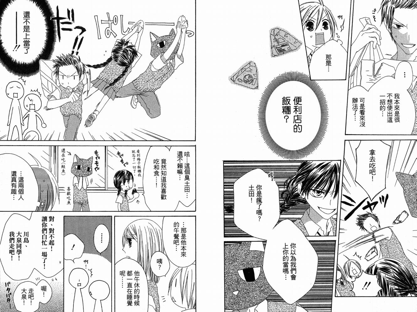 幸福吃茶3丁目韩漫全集-第06卷无删减无遮挡章节图片 