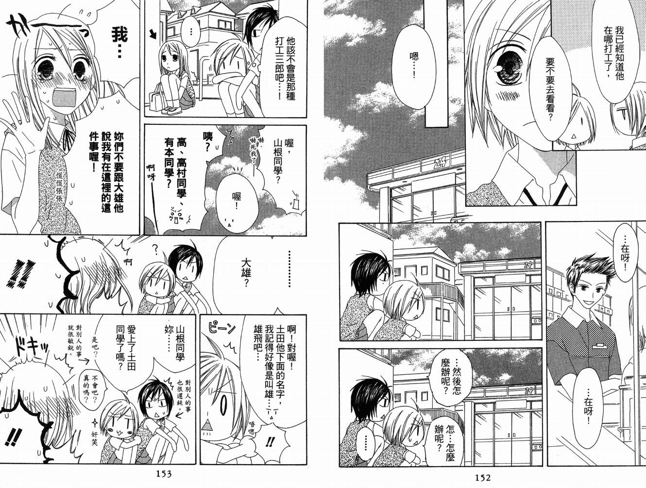 幸福吃茶3丁目韩漫全集-第06卷无删减无遮挡章节图片 
