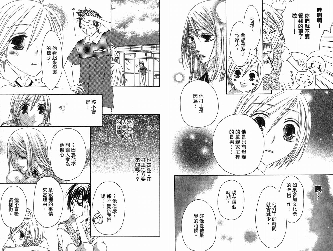 幸福吃茶3丁目韩漫全集-第06卷无删减无遮挡章节图片 
